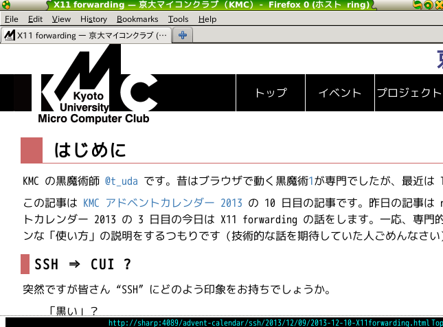 KMC の部内サーバ ring 上で firefox を実行している様子