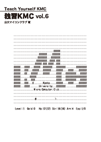 独習KMC vol.6 表紙