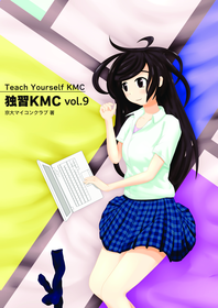 独習KMC vol.9 表紙